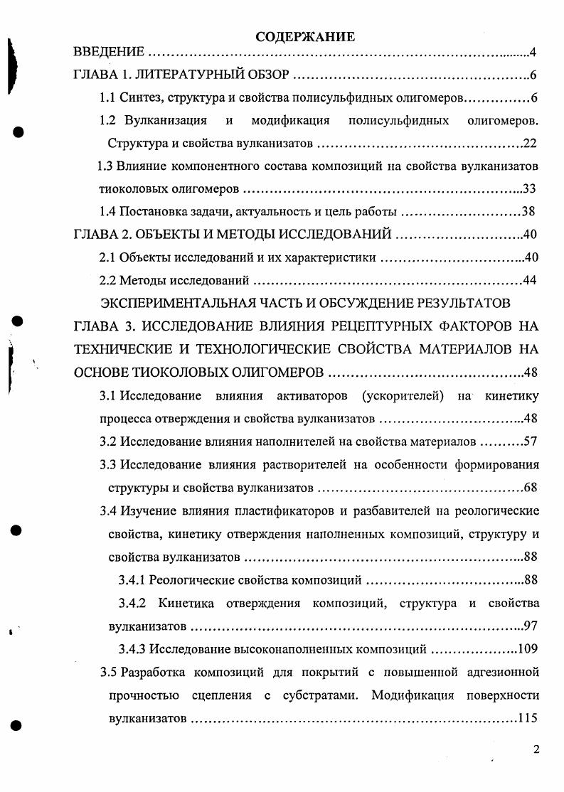 "1.1 Синтез, структура и свойства полисульфидных олигомеров.