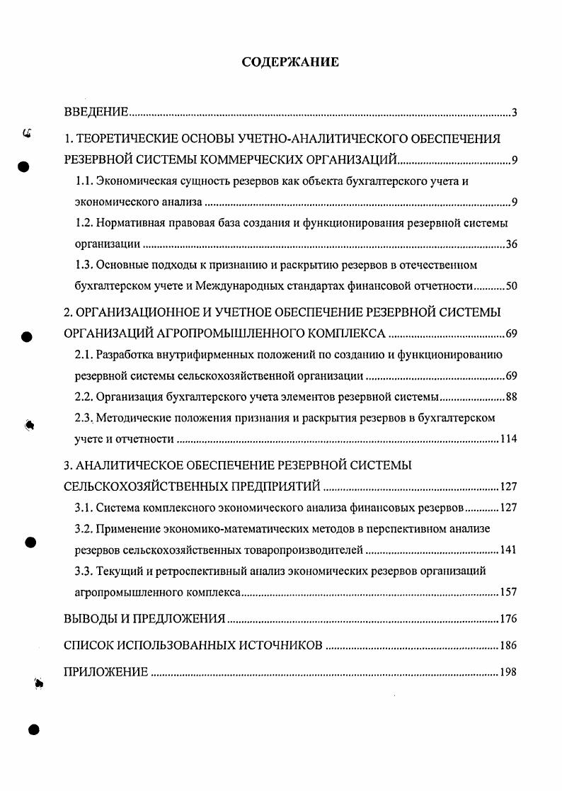 "2.2. Организация бухгалтерского учета элементов резервной системы.