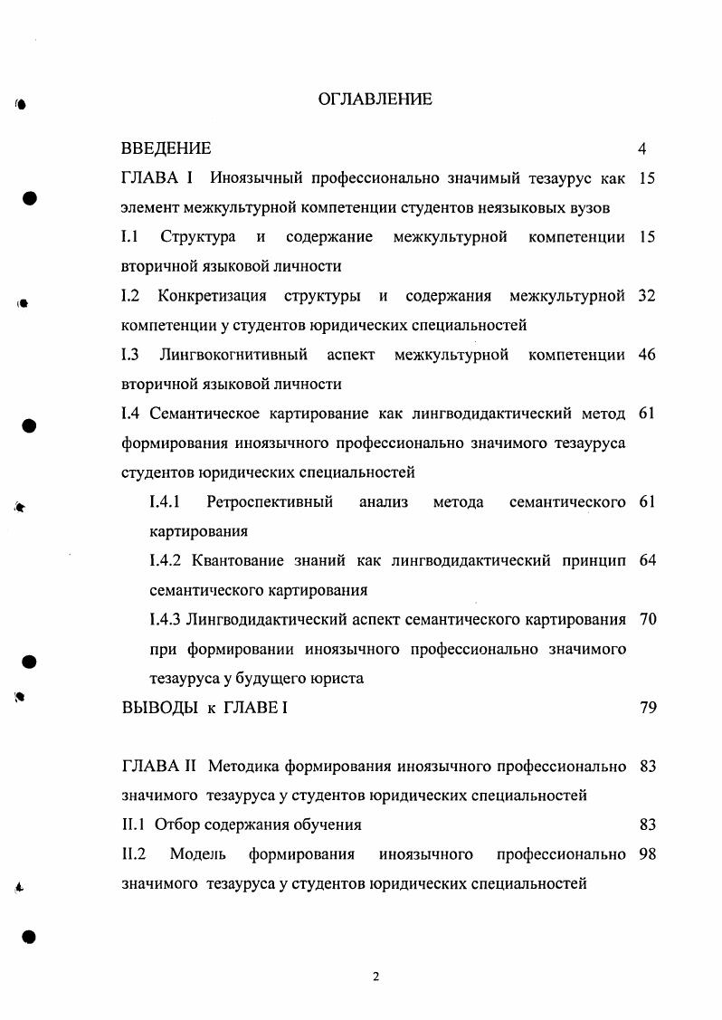 "1.1 Структура и содержание межкультурной компетенции вторичной языковой личности