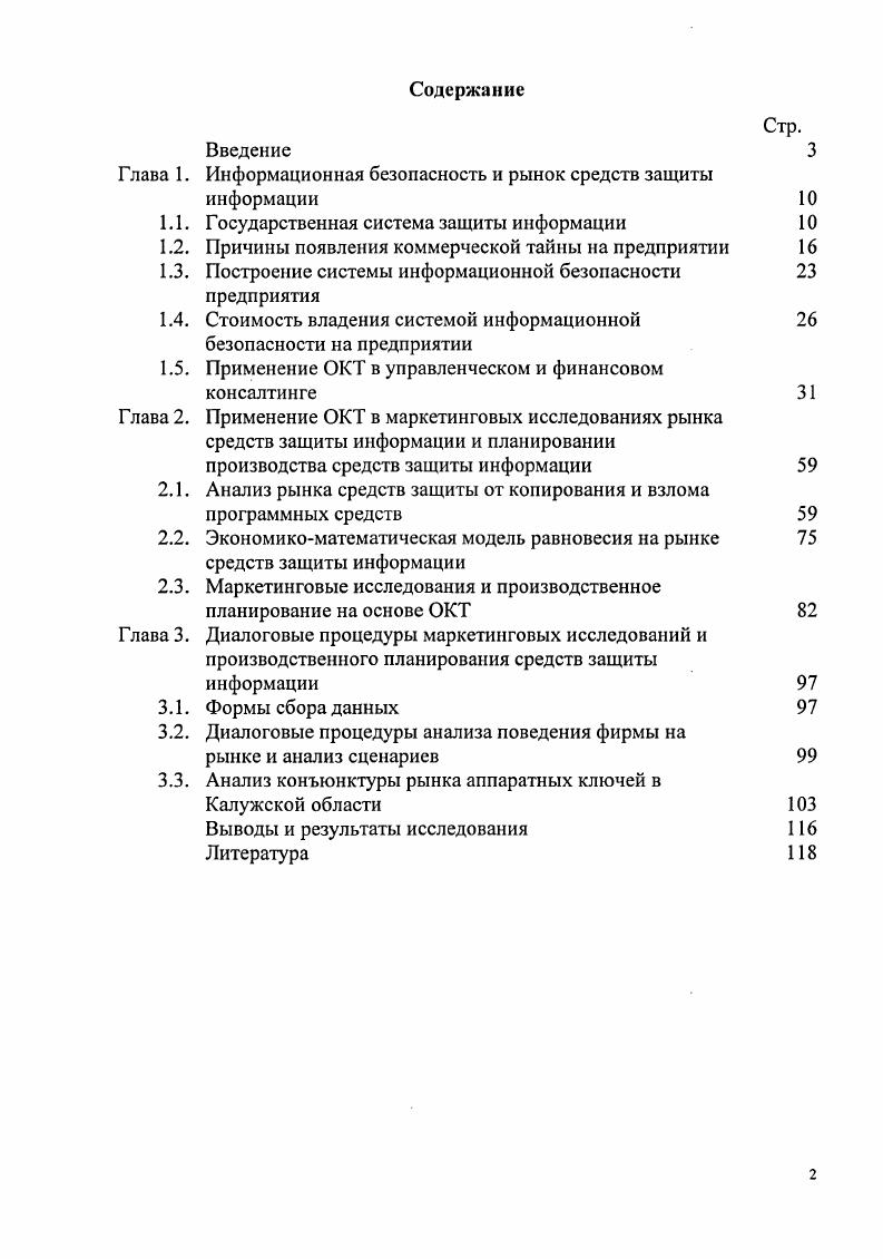 "Информационная безопасность и рынок средств защиты информации