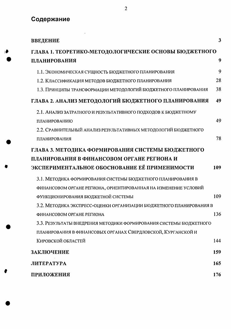 " ГЛАВА 1. ТЕОРЕТИКОМЕТОДОЛОГИЧЕСКИЕ ОСНОВЫ БЮДЖЕТНОГО