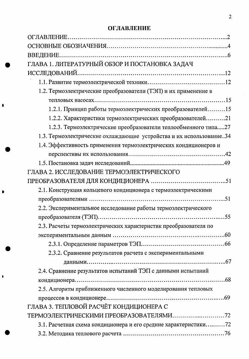"1.1. Развитие термоэлектрической техники.