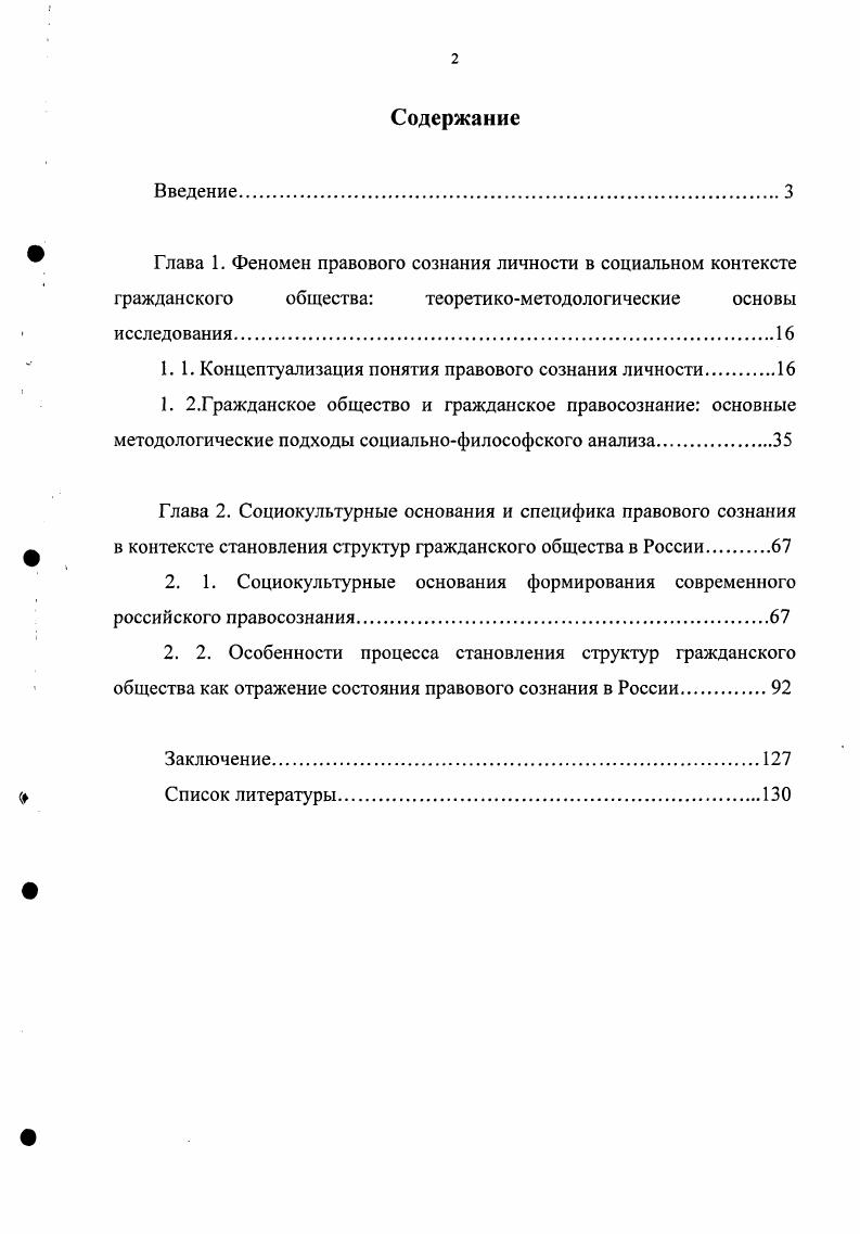 "1.1. Концептуализация понятия правового сознания личности