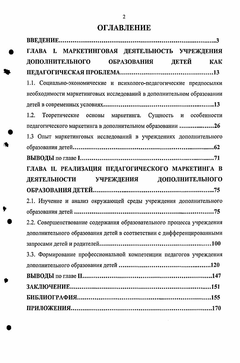 "1.2. Теоретические основы маркетинга. Сущность и особенности