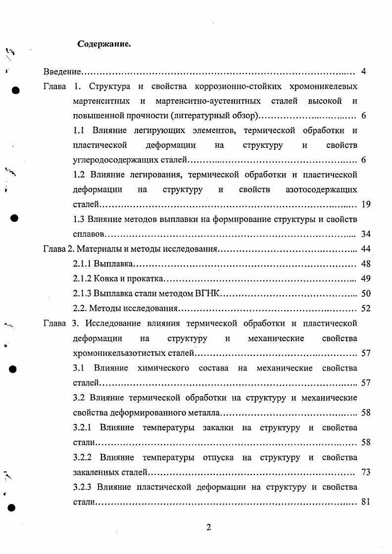 "1.3 Влияние методов выплавки на формирование структуры и свойств сплавов. 