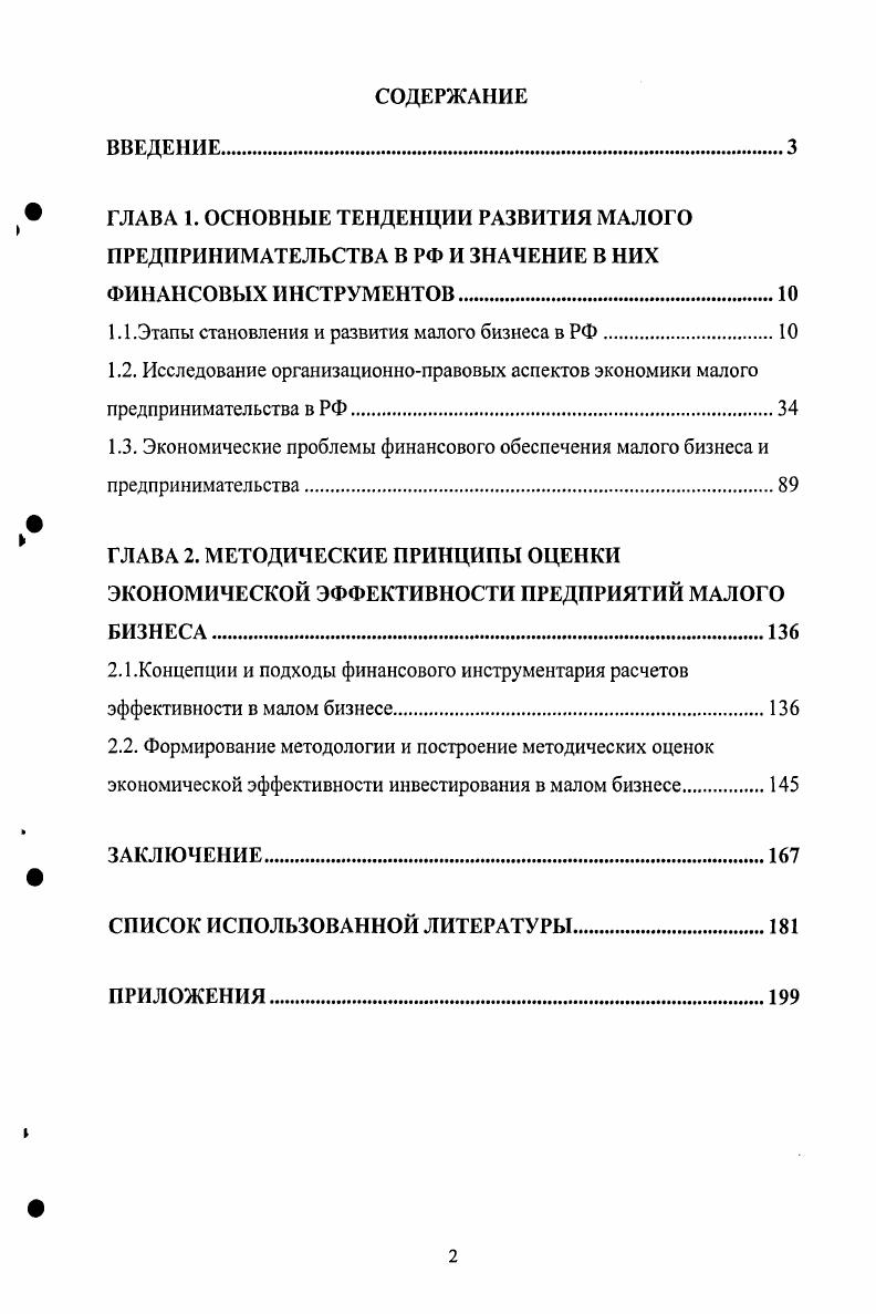 "1.1.Этапы становления и развития малого бизнеса в РФ