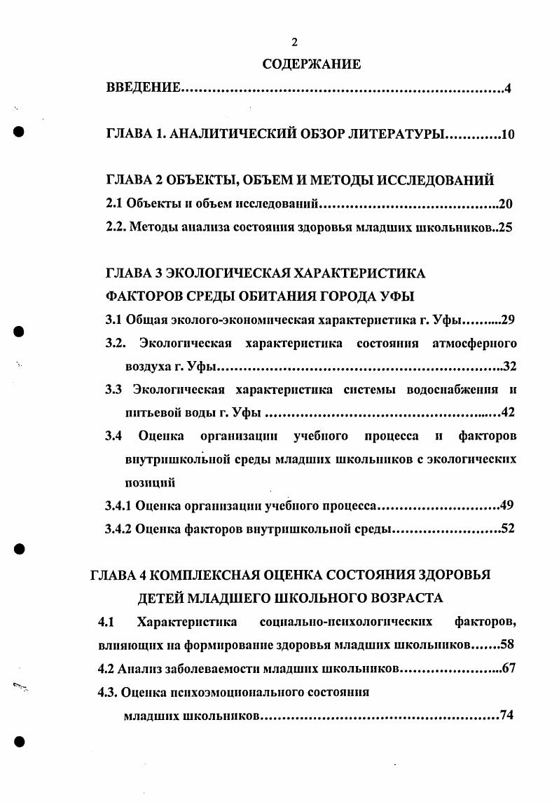 "ГЛАВА 1. АНАЛИТИЧЕСКИЙ ОБЗОР ЛИТЕРАТУРЫ.
