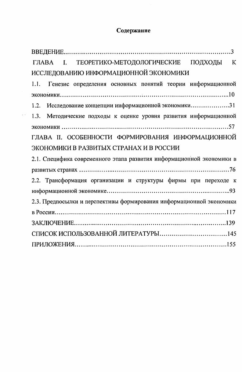 "ГЛАВА I. ТЕОРЕТИКОМЕТОДОЛОГИЧЕСКИЕ ПОДХОДЫ К ИССЛЕДОВАНИЮ ИНФОРМАЦИОННОЙ ЭКОНОМИКИ