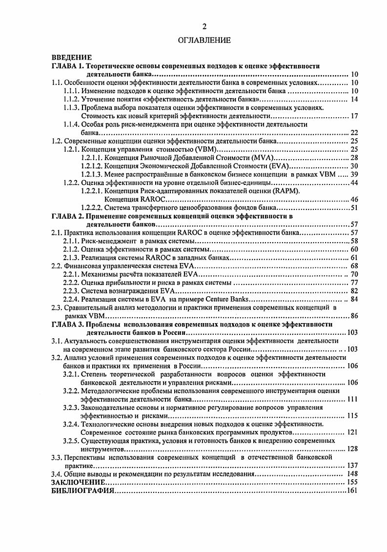 "ГЛАВА 1. Теоретические основы современных подходов к оценке эффективности