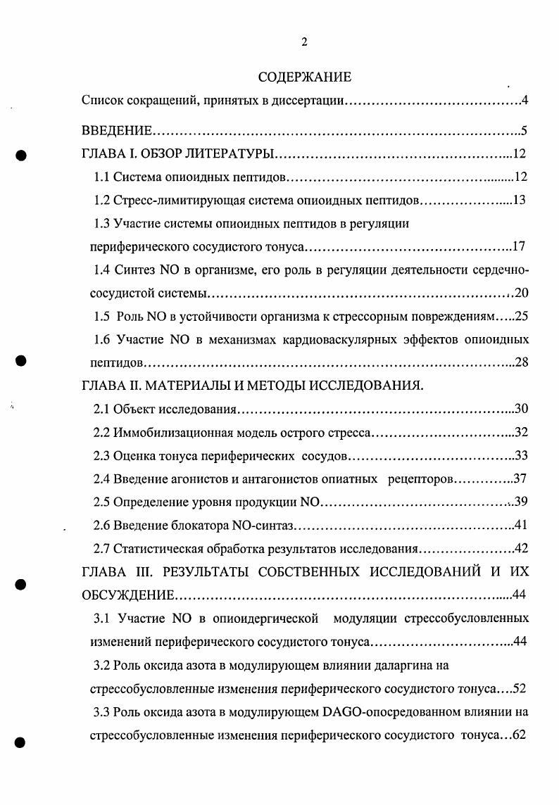 "Список сокращений, принятых в диссертации.