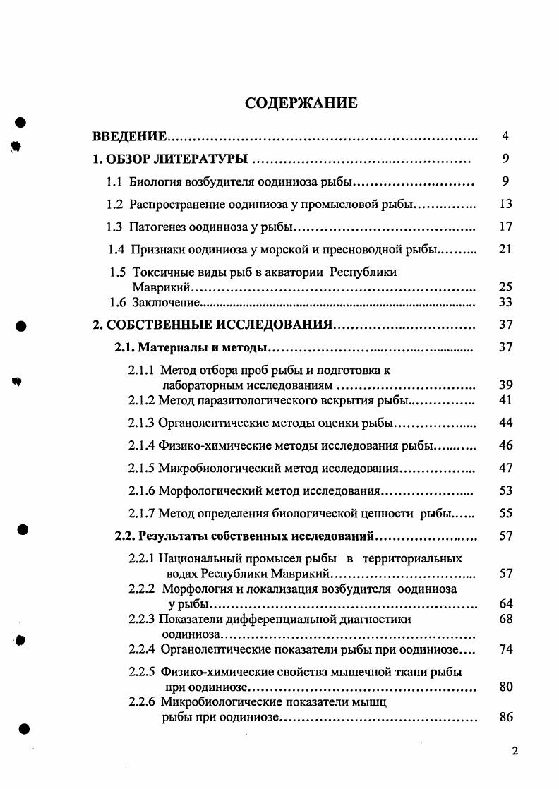 "1.1 Биология возбудителя оодиниоза рыбы