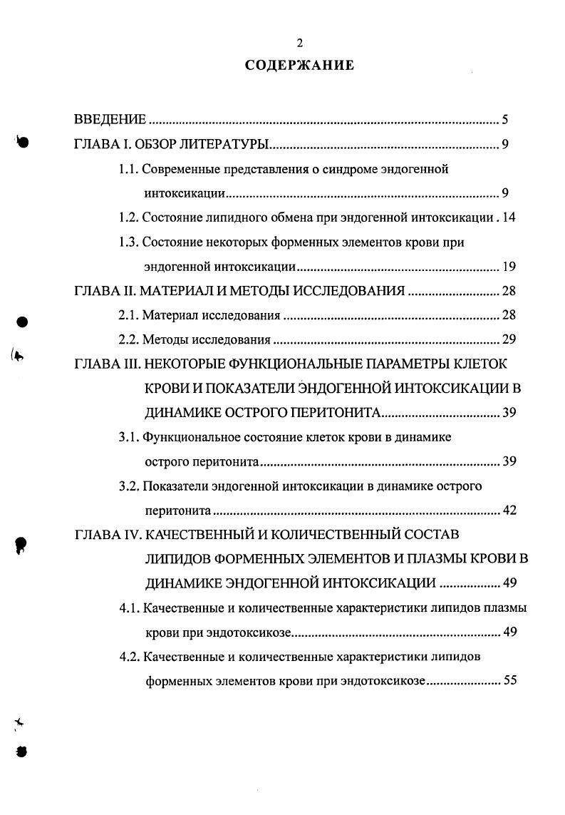 "1.1. Современные представления о синдроме эндогенной интоксикации.