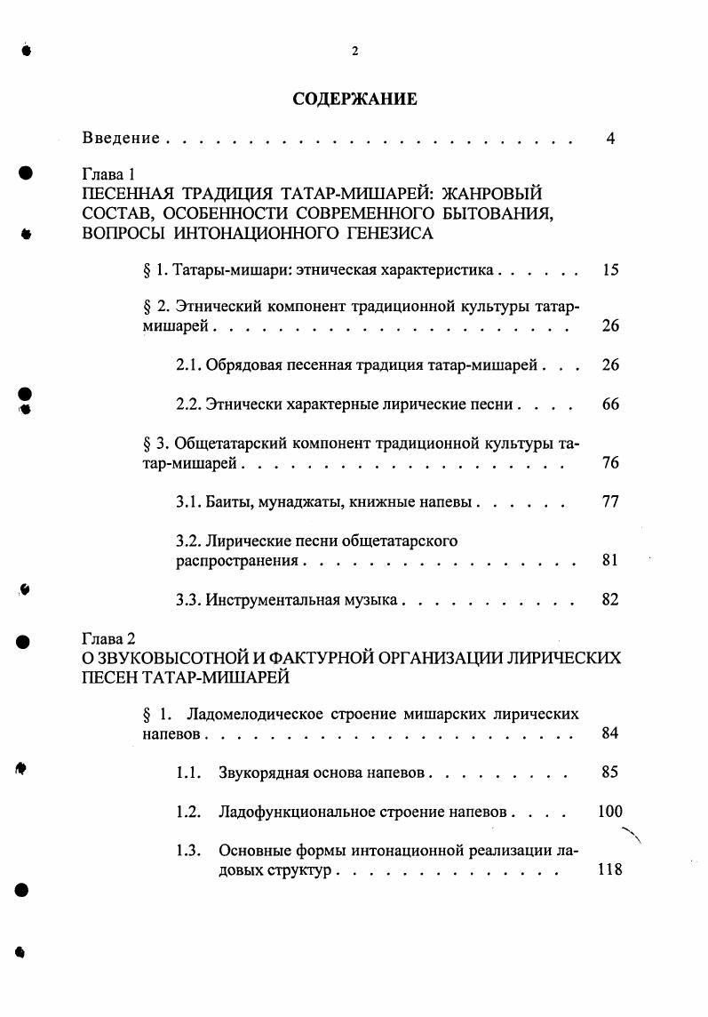 "ПЕСЕННАЯ ТРАДИЦИЯ ТАТАРМИШАРЕЙ ЖАНРОВЫЙ СОСТАВ, ОСОБЕННОСТИ СОВРЕМЕННОГО БЫТОВАНИЯ,