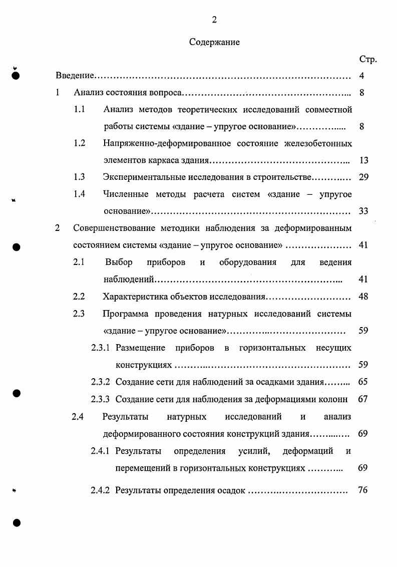 "1.2 Ыапряженнодеформированное состояние железобетонных элементов каркаса здания 