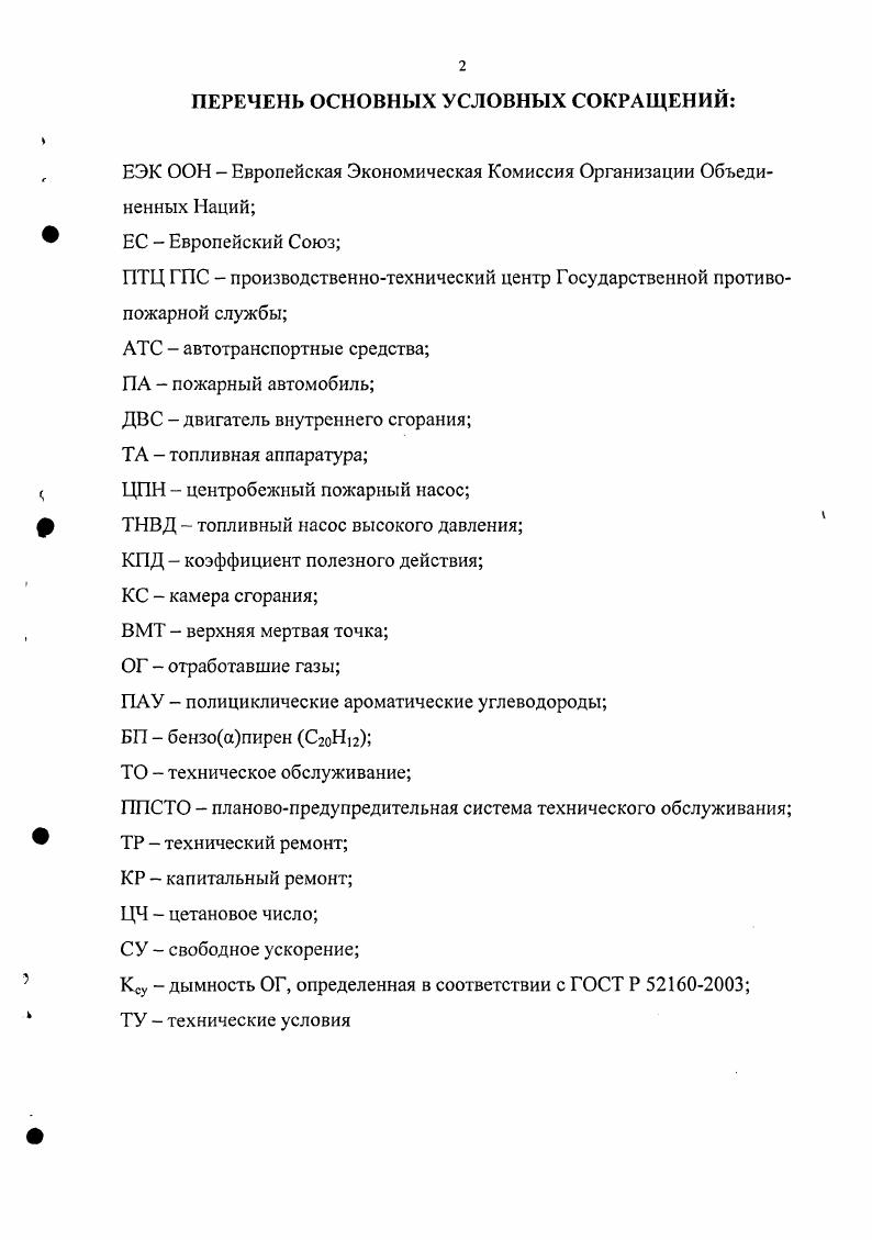 "1. Состояние проблемы, цель и задачи исследования. 