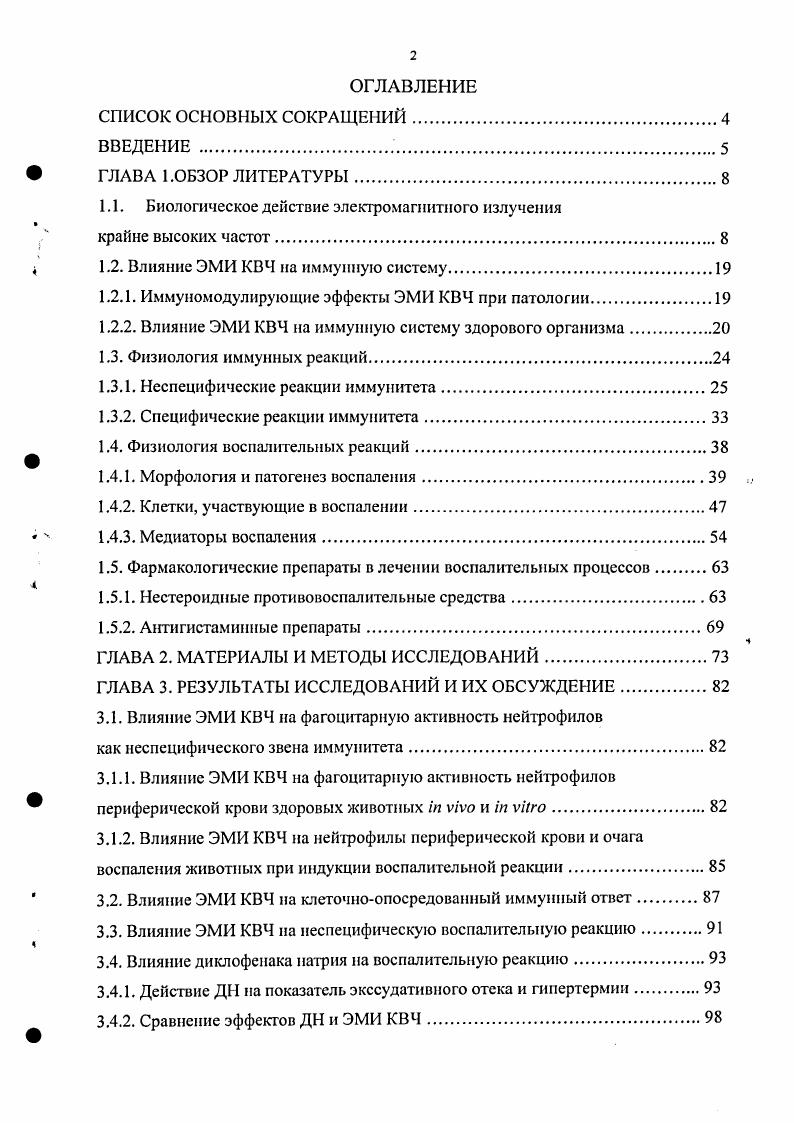 "1.1. Биологическое действие электромагнитного излучения