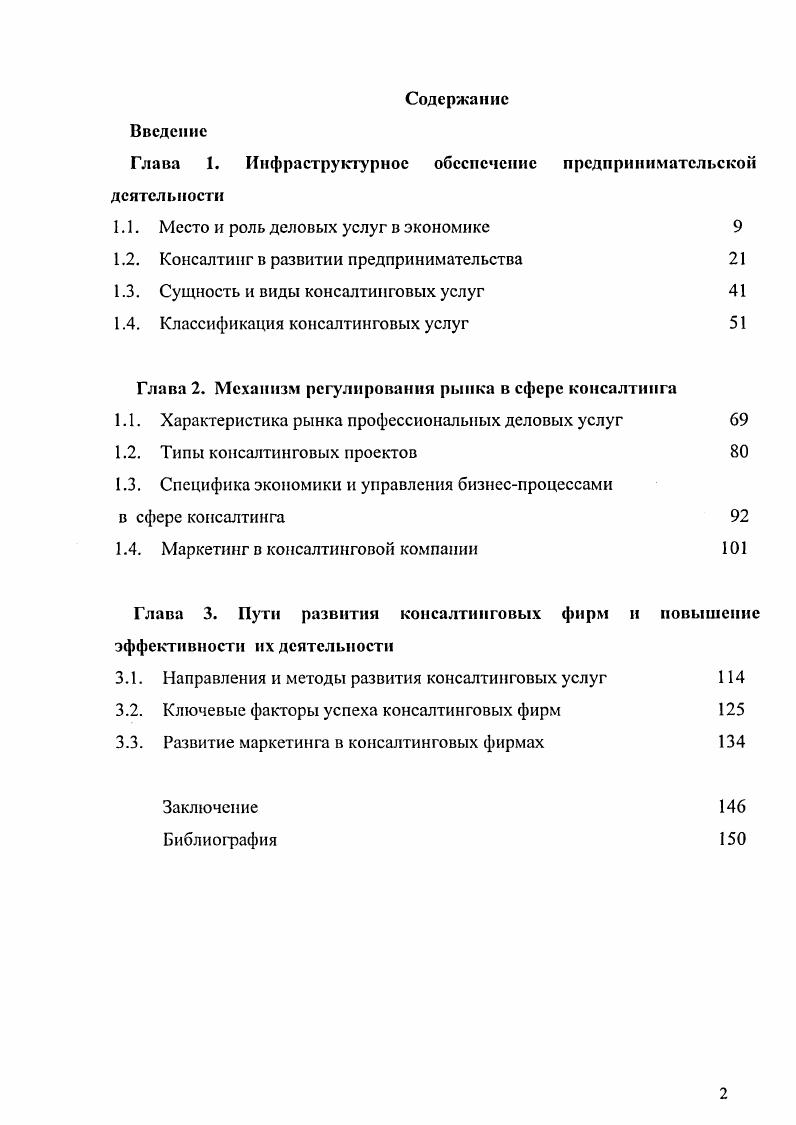 "﻿Глава 1. Инфраструктурное обеспечение предпринимательской