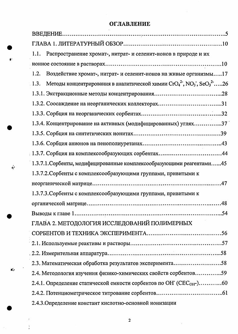 "1.1. Распространение хромат, нитрат и селенитионов в природе и их