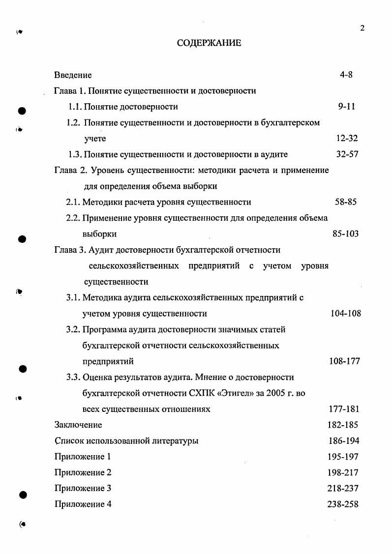 "Глава 1. Понятие существенности и достоверности