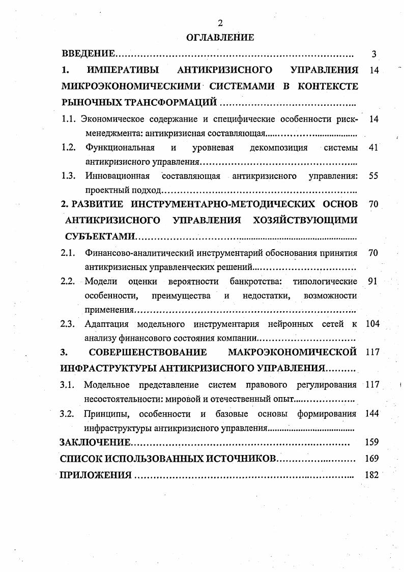"1. ИМПЕРАТИВЫ АНТИКРИЗИСНОГО УПРАВЛЕНИЯ 