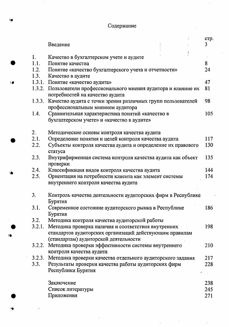 "1. Качество в бухгалтерском учете и аудите