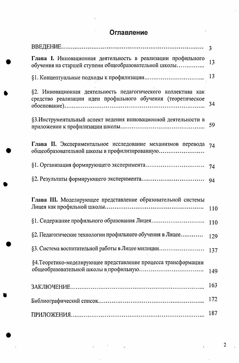 "Ф Глава I. Инновационная деятельность в реализации профильного