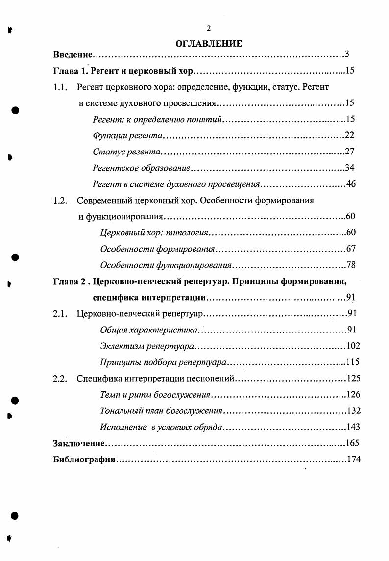 "1.1. Регент церковного хора определение, функции, статус. Регент