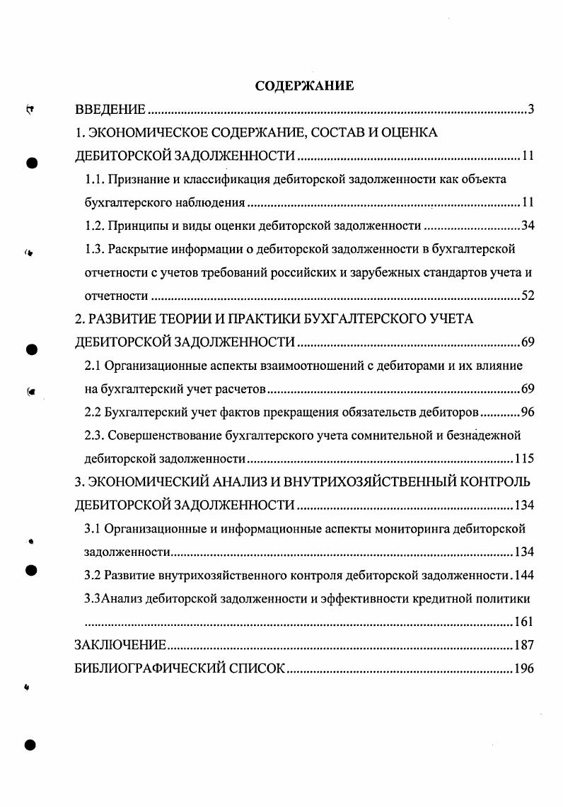 "1. ЭКОНОМИЧЕСКОЕ СОДЕРЖАНИЕ, СОСТАВ И ОЦЕНКА ДЕБИТОРСКОЙ ЗАДОЛЖЕННОСТИ.
