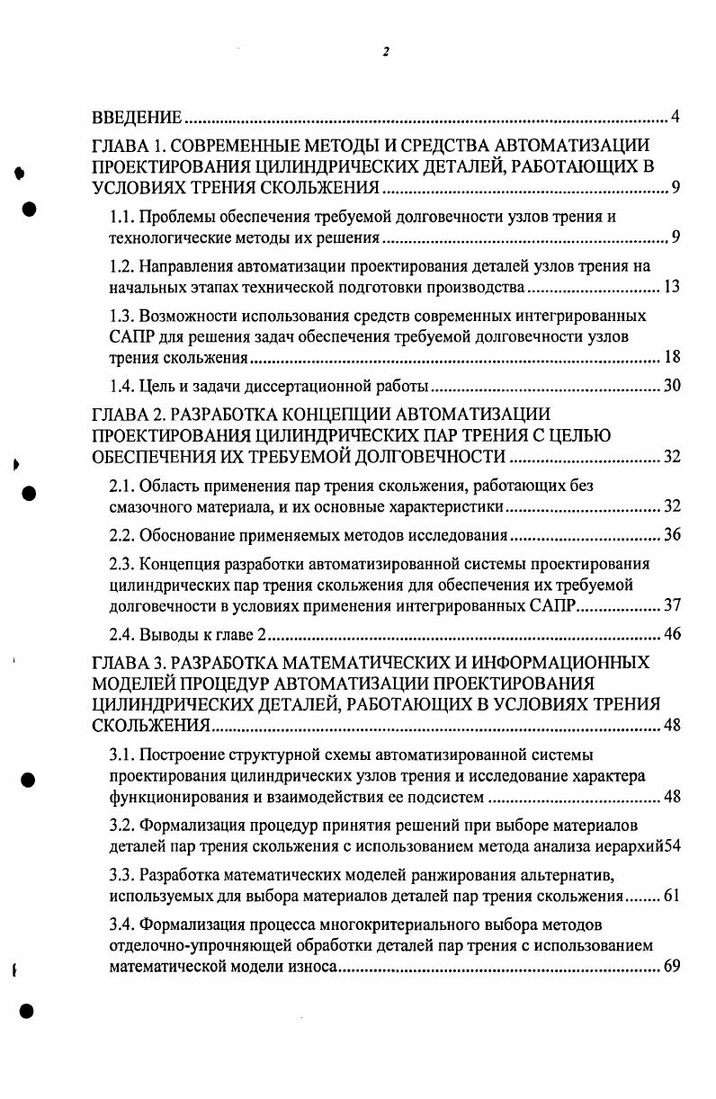 " 1.1. Проблемы обеспечения требуемой долговечности узлов трения и