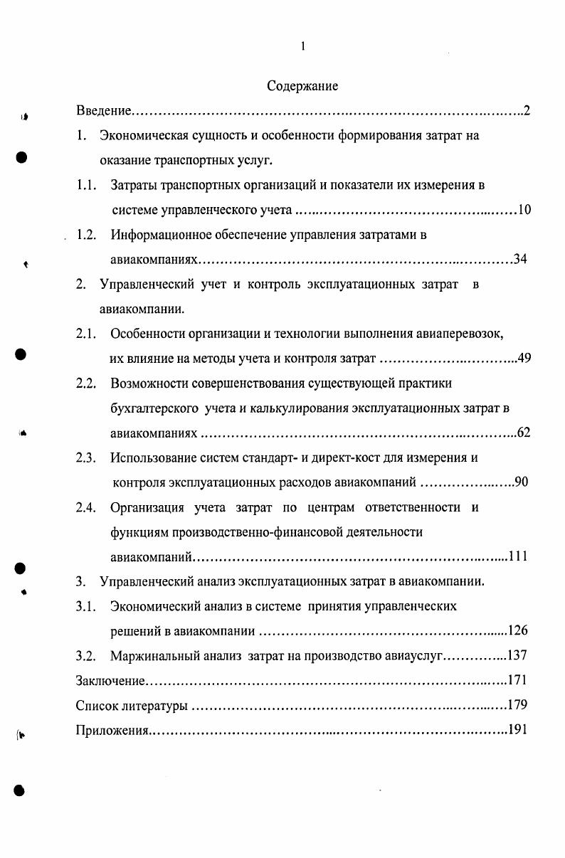 ". 1.2. Информационное обеспечение управления затратами в