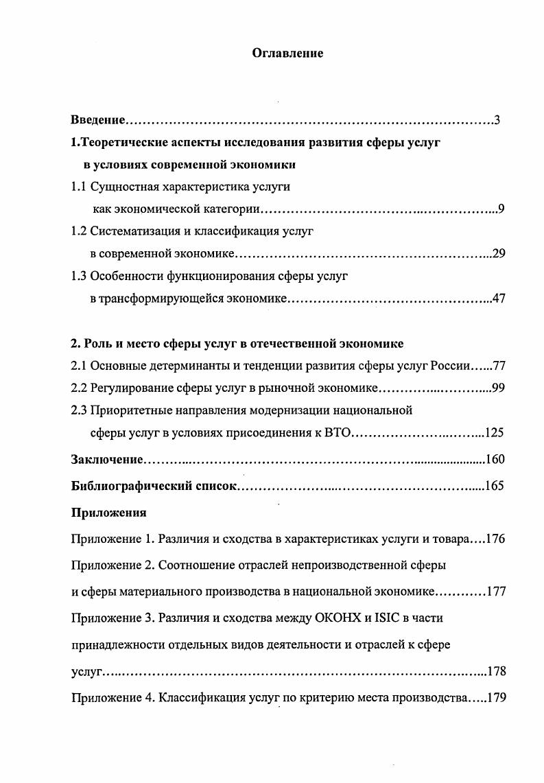 "1.1 Сущностная характеристика услуги