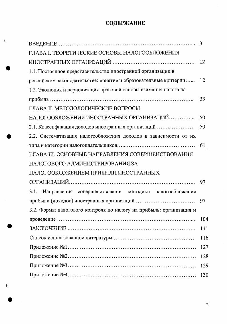 "ГЛАВА I. ТЕОРЕТИЧЕСКИЕ ОСНОВЫ НАЛОГООБЛОЖЕНИЯ