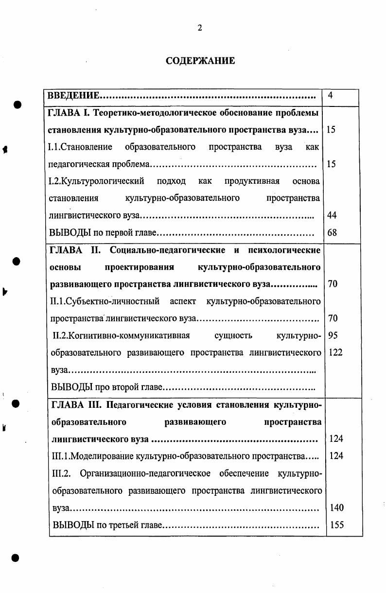 "ГЛАВА I. Теоретикометодологическое обоснование проблемы 