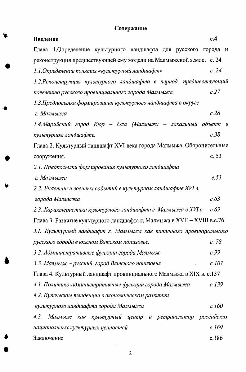 "1.3. Предпосылки формирования культурного ландшафта в округе