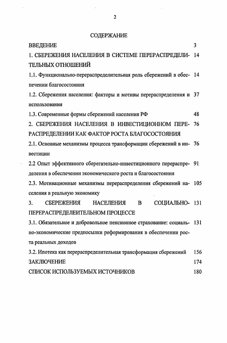 "1. СБЕРЕЖЕНИЯ НАСЕЛЕНИЯ В СИСТЕМЕ ПЕРЕРАСПРЕДЕЛИ ТЕЛЬНЫХ ОТНОШЕНИЙ