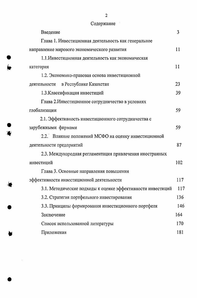 "1.1 .Инвестиционная деятельность как экономическая категория