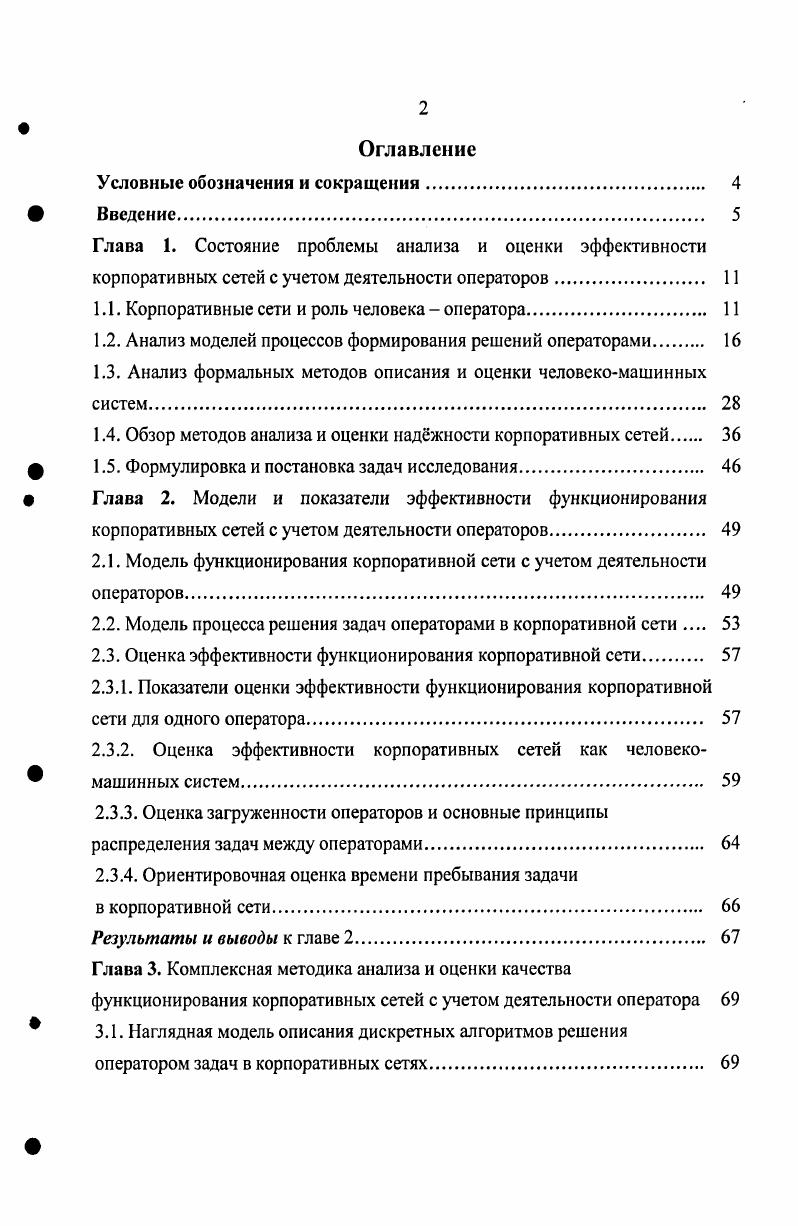"1.1. Корпоративные сети и роль человека оператора. 