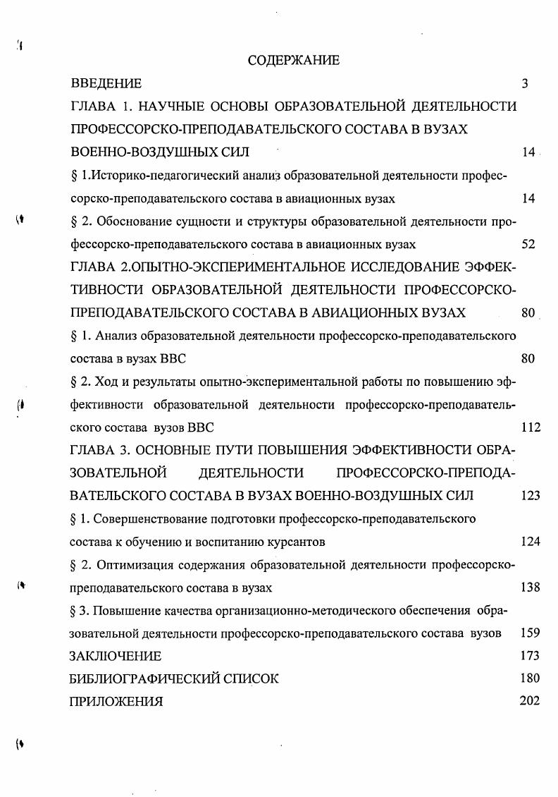 " 2. Оптимизация содержания образовательной деятельности профессорскопреподавательского состава в вузах 