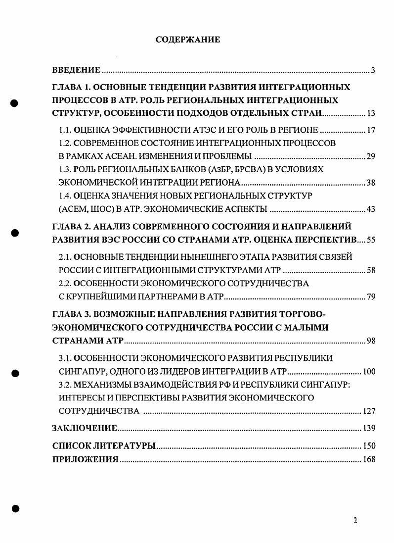 "1.1. ОЦЕНКА ЭФФЕКТИВНОСТИ АТЭС И ЕГО РОЛЬ В РЕГИОНЕ.
