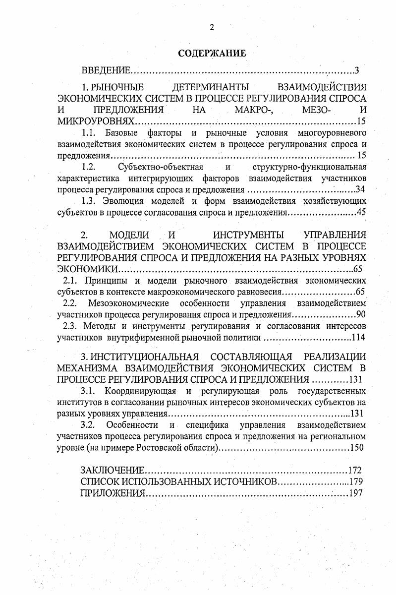 "2.3. Методы и инструменты регулирования и согласования интересов участников внутрифирменной рыночной политики