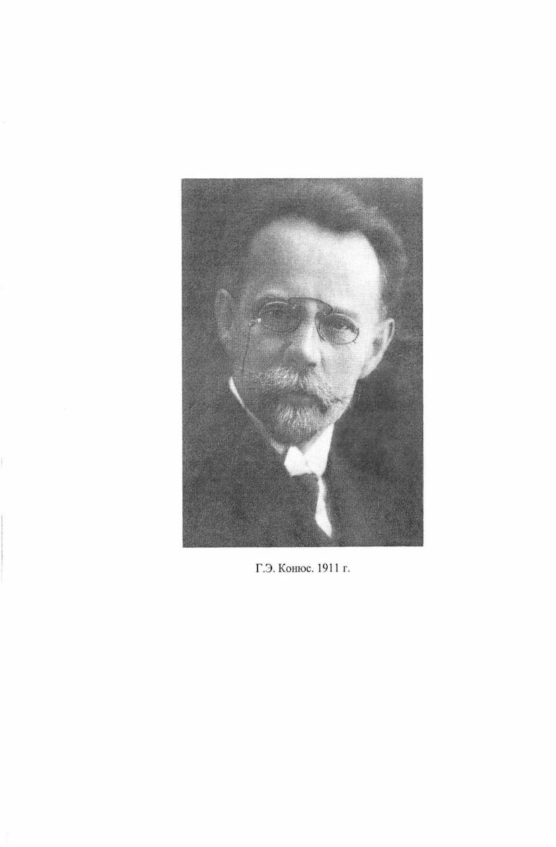 "1. Кошос на пути к метротектонизму музыкальная деятельность Конюса 