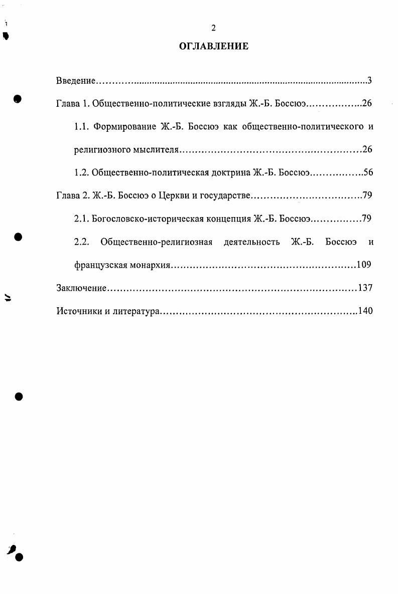 "Глава 1. Общественнополитические взгляды Ж.Б. Боссюэ