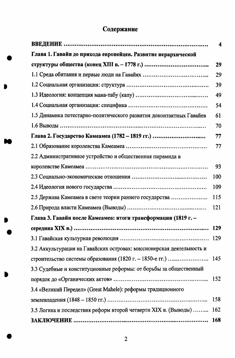 "1.1 Среда обитания и первые люди на Гавайях 