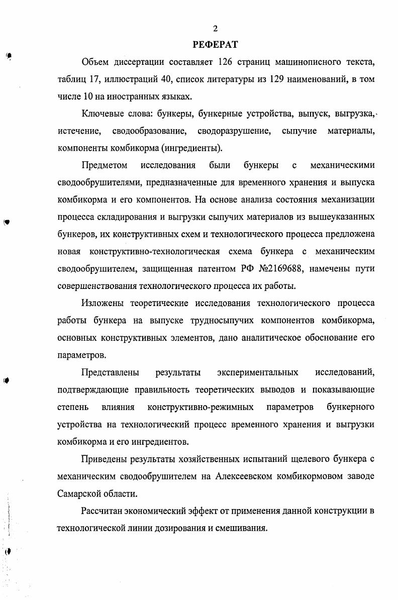 "1.2. Обзор научных исследований по хранению и выпуску сыпучих материалов
