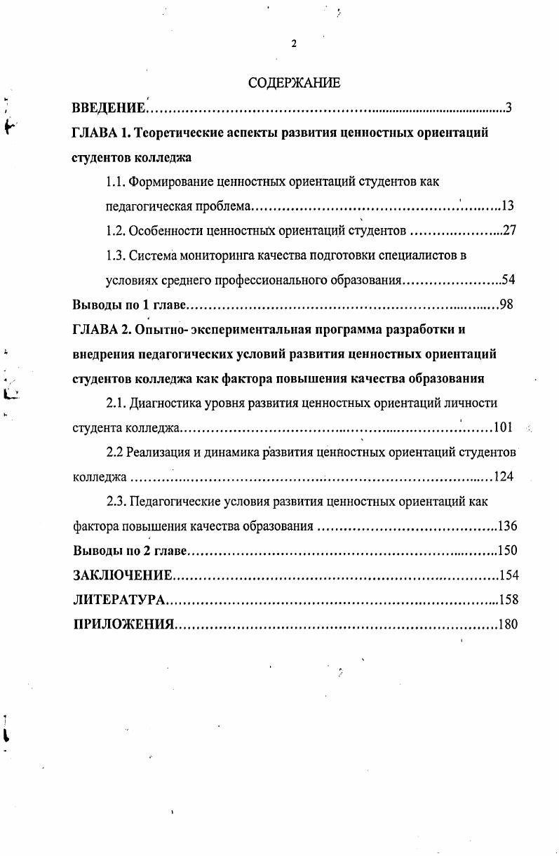 "ГЛАВА 1. Теоретические аспекты развития ценностных ориентаций студентов колледжа