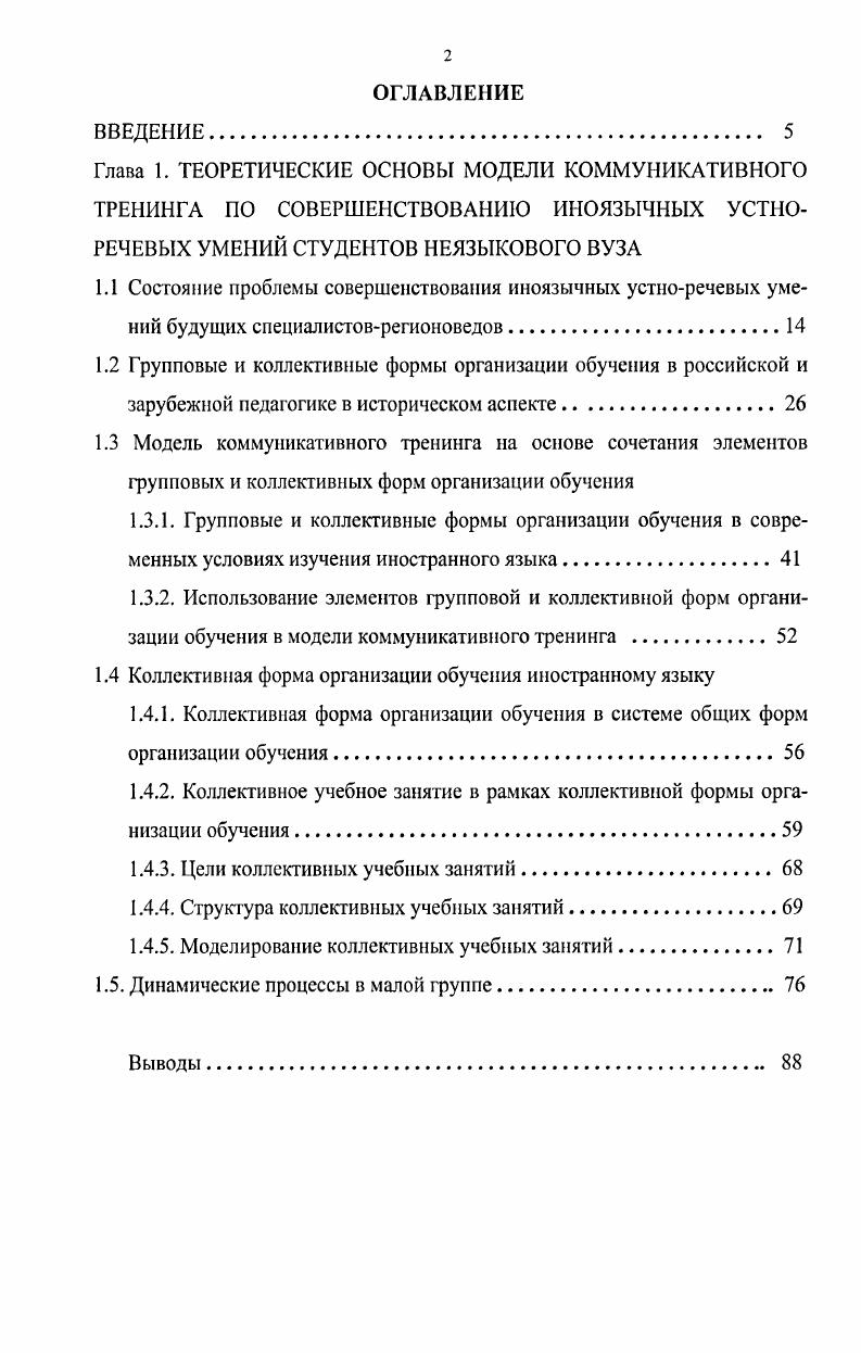 "1.4 Коллективная форма организации обучения иностранному языку
