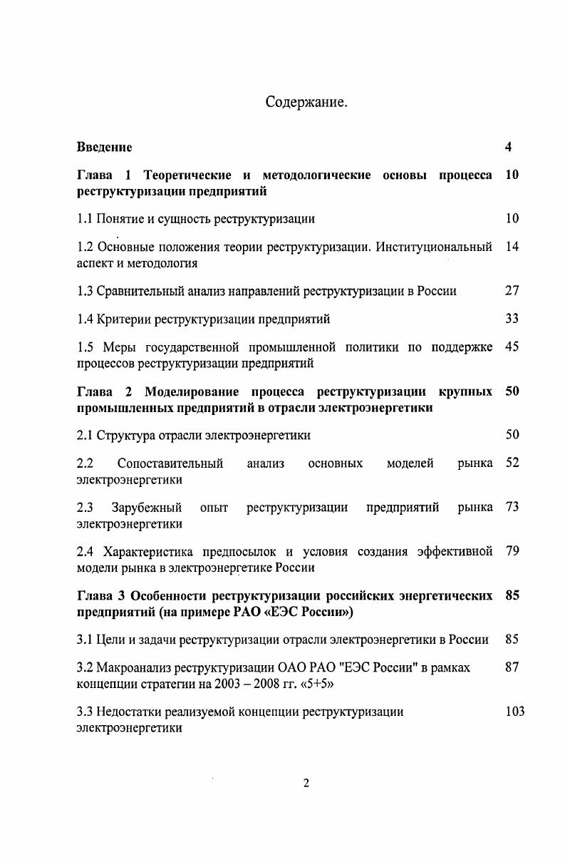 "Глава 1 Теоретические и методологические основы процесса 