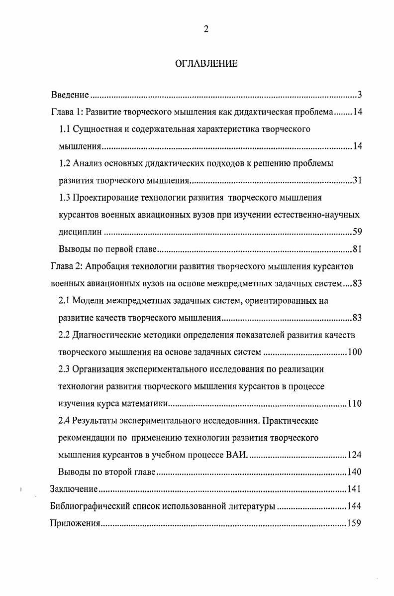 "1.1 Сущностная и содержательная характеристика творческого мышления.