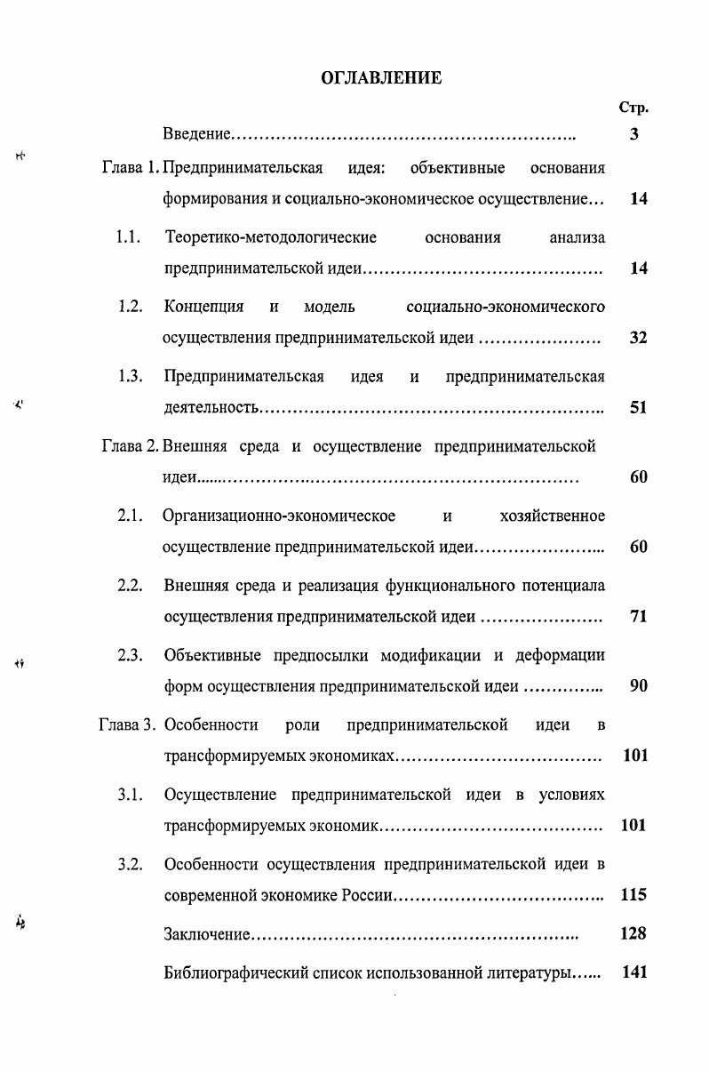 "Глава 1. Предпринимательская идея объективные основания