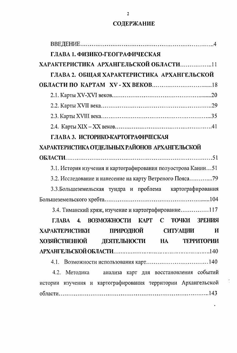 "ХАРАКТЕРИСТИКА АРХАНГЕЛЬСКОЙ ОБЛАСТИ.II